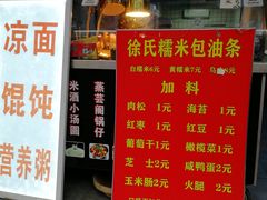 -徐氏糯米包油条(山海关路店)
