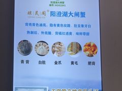 -阳澄湖大闸蟹·琼灵阁牌品牌连锁(吴中总店)