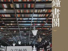 -钟书阁(松江泰晤士小镇店)