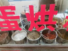 -贺记蛋烘糕(文庙西街店)