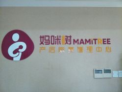 -涌泉妈咪树通乳·产后恢复