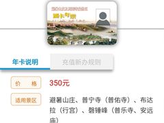 -承德避暑山庄景区