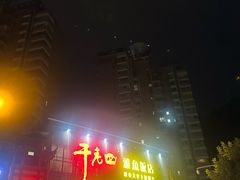 -干老四雅鱼饭店(滨江西路店)