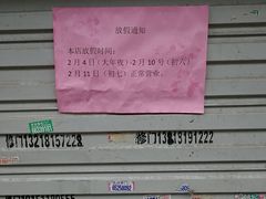 -赵天禄(葑门横街店)