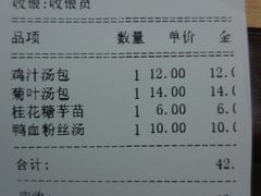 -鸡鸣汤包(乐购仕店)