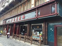 王万妈卤猪脚-王万妈卤猪脚(青岩交通路)