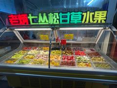 -老炳·七丛松甘草水果