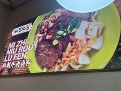 -地道战卤粉(名牌大厦店)