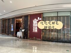 -王品牛排(福州泰禾店)