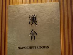 -漢舍中国菜馆(浦东嘉里城店)