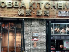 门面-obba kitchen(宽厚里总店)