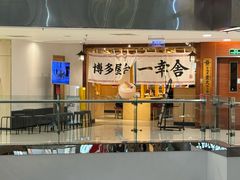 -博多舍楽(金利来店)