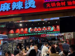 -文立新麻辣烫(合生汇21街区店)
