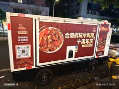 -合意桐坑牛肉粿·鲜牛肉火锅(嵩山总店)