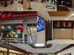 -鹿鸣春饭店(总店)
