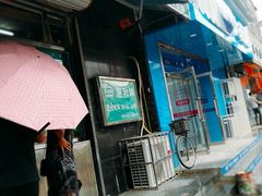 门面-惠和祥羊肉片(江都路店)