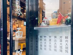 门面-阿琴面馆(武林路店)