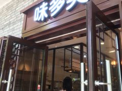 门面-味多美蛋糕(阜成门店)