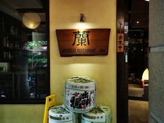 -蘭·日本料理铁板烧(碧云路店)