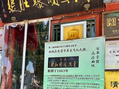 -东兴顺爆肚张
