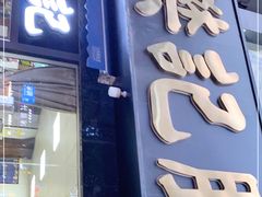 门面-樊记腊汁肉(竹笆市总店)