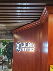 -米娜男士新国潮理发馆