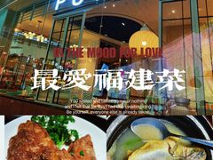 -莆田餐厅PUTIEN(颐堤港店)