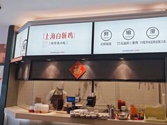 -泰煌鸡·上海白斩鸡·鸡汤面(鹤庆店)
