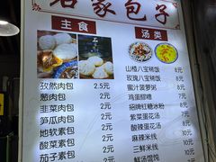 -清真石家包子(大皮院总店)