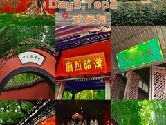 -成都武侯祠博物馆