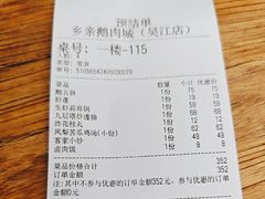 -乡亲鹅肉城(吴江店)