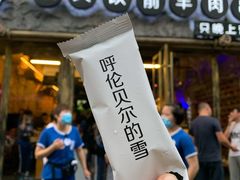 -很久以前羊肉串(大华三路店)