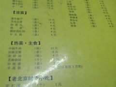 菜单-东兴顺爆肚张