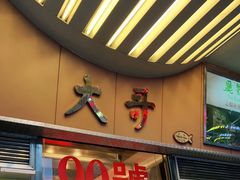 门面-大哥餐厅(西城花园店)