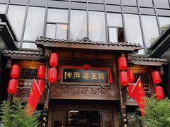 门面-陈麻婆豆腐总店
