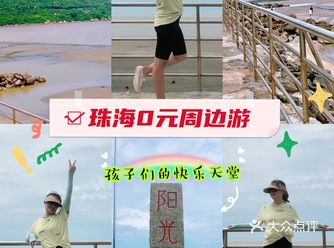 解锁珠海周边0元沙滩️避暑好去处