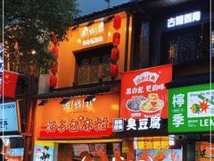 -黑色经典臭豆腐·湖南特产(太平街口店)