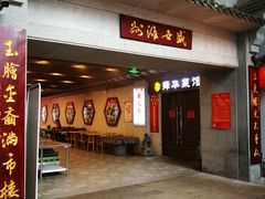 门面-老潍县美食街(东方路店)