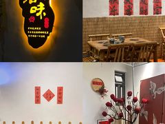 -厝味火锅·潮汕卤水火锅(十一合店)