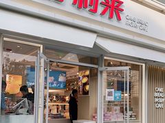 门面-好利来(阜成门店)