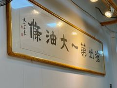 -和众大油条(维明路店)