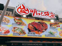 -明记烧鱼美味店