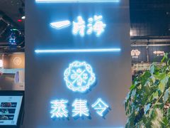 门面-日进一片海.生腌海鲜火锅.宵夜烧烤(三里屯总店)