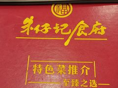 -朱仔记食府(江南大道店)