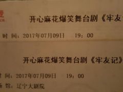 -辽宁大剧院
