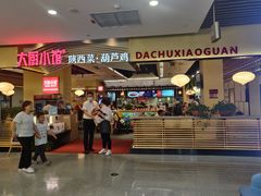 -大厨小馆(华阳城店)