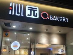门面-沁园(工商大学339号店)