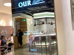 -OUR Bakery(SKP-S店)