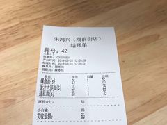 账单-朱鸿兴面馆(镇湖店)