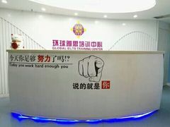 -环球雅思托福SAT留学英语培训学校(大学城校区)